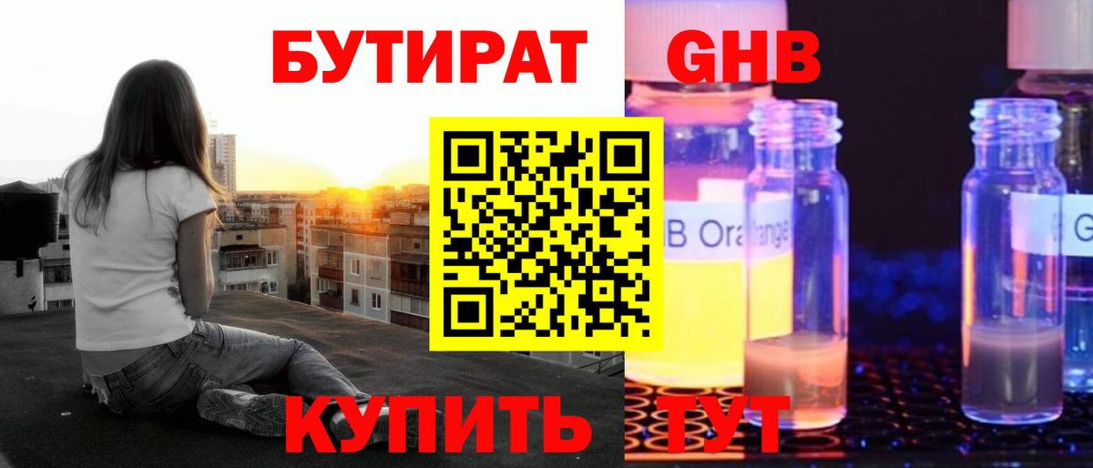 Бутират жидкий экстази Кисловодск
