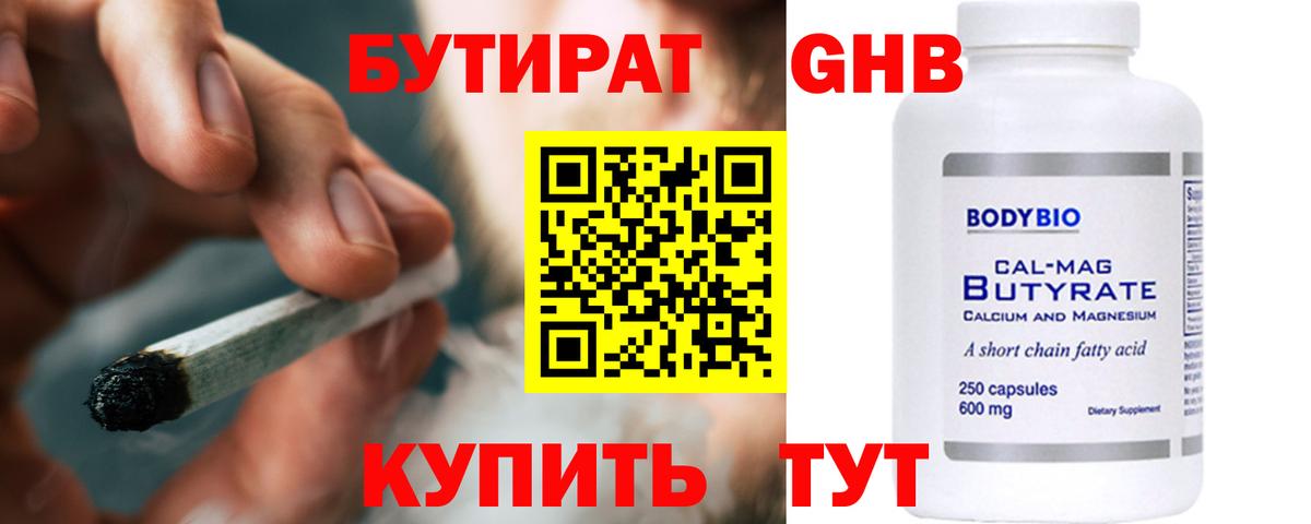 БУТИРАТ BDO 33%  Вход с VPN  Кисловодск 
