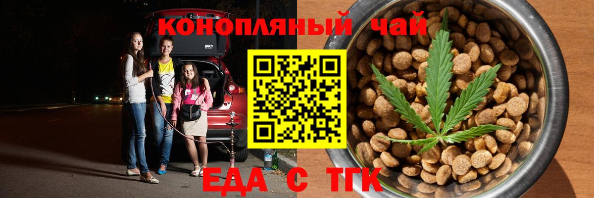 Кисловодск  Печенье с ТГК конопля  Вход с VPN 