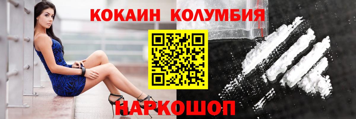 КОКАИН Columbia Кисловодск