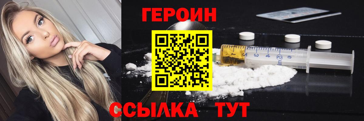 Героин герыч  Вход с VPN  Кисловодск 