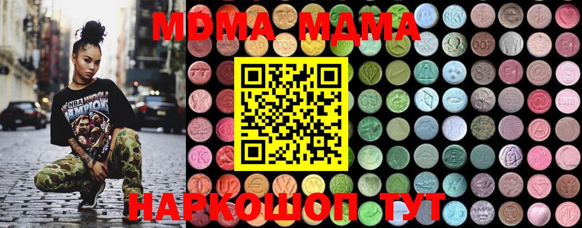 MDMA кристаллы  МДМА кристаллы  Вход с VPN  Кисловодск 