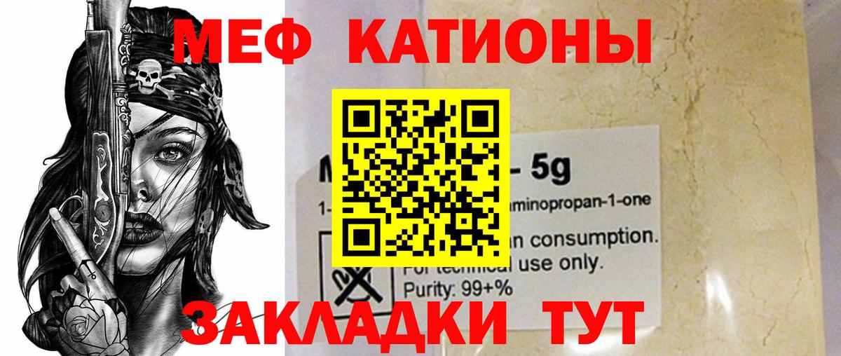 Меф 4 MMC  МЯУ-МЯУ  Меф мука  МЕФ  Вход с VPN  Кисловодск 