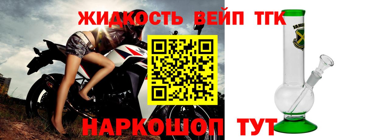 ТГК вейп с тгк  Вход с VPN  Кисловодск  Дистиллят ТГК жижа 